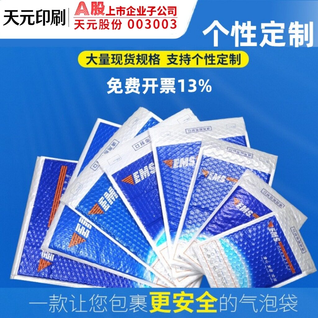 邮政EMS复合珠光膜气泡袋信封袋防震服装打包泡沫袋整箱物流专用