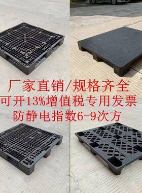 加厚网防静电OZP塑料卡板色栈静电塑胶托盘九脚板黑川字格叉车地