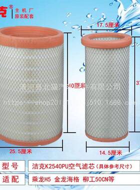 2540PUA空滤乘龙H5A90139柳工AF26557/8空格气清JK2540PU滤器滤芯