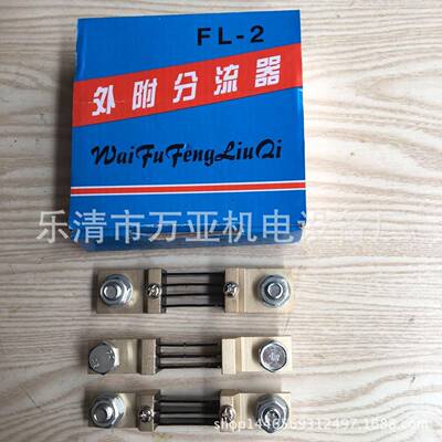 F分L--2型分流器1000A分流直流分流器75mV流器FLENS2800A厂家器直