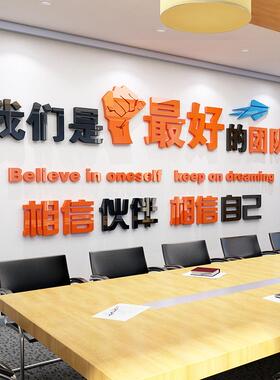 公司纸企文化墙贴激励文字公室墙面56205279业装饰办团队励志标语