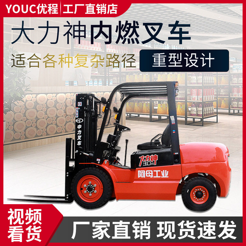 中力阿姆 3/3.5吨大力神平衡重式机动柴油叉车 内燃叉车 烧油铲车