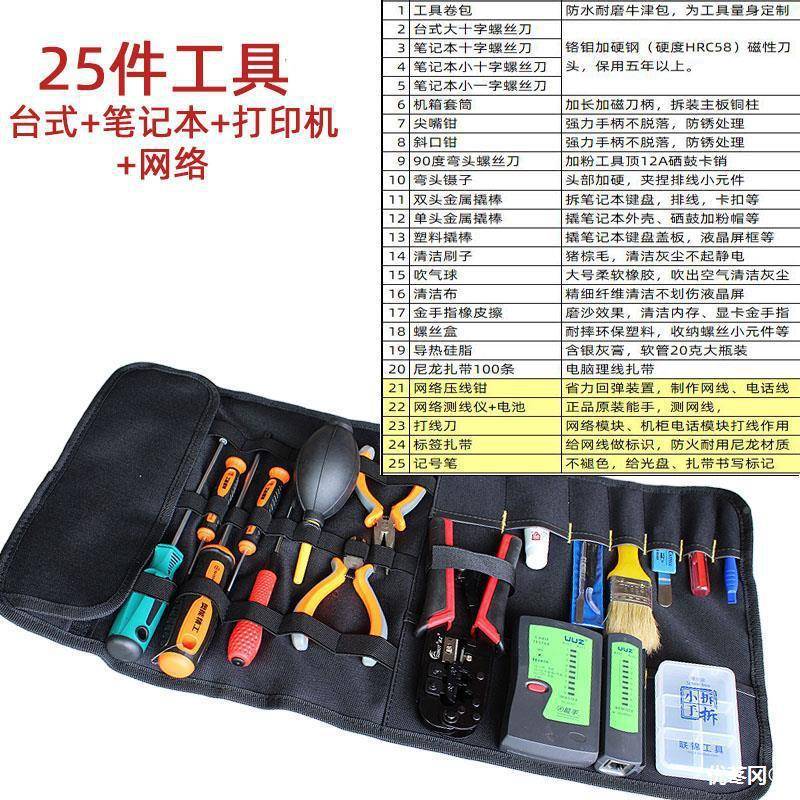 电脑维修具套装记清洁笔工工具包组合网络本机房维护HLN装机螺直