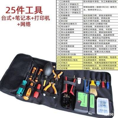 电脑维修具套装记清洁笔工工具包组合网络本机房维护HLN装机螺直