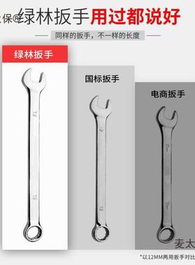 绿林花扳手具套装工大全呆两用手10板子梅13扳81014棘轮开口扳麦