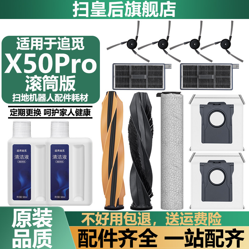 适用于追觅X50Pro滚筒版抹布配件图片
