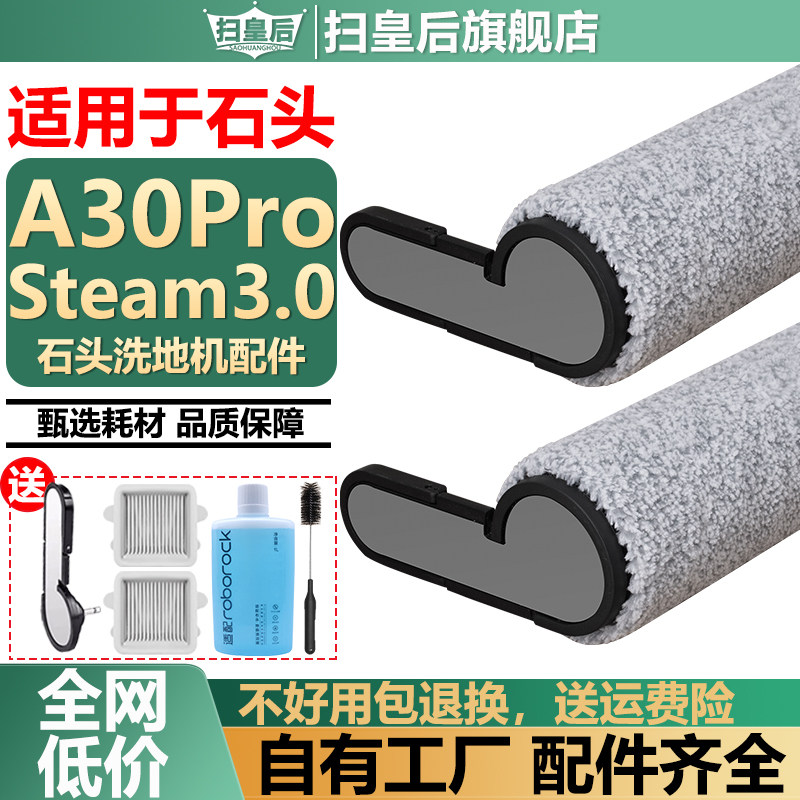 配石头A30ProSteam3.0滚筒刷配件图片