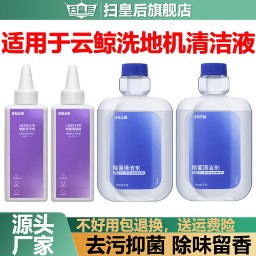 适配云鲸洗地机地面清洁液剂配件
