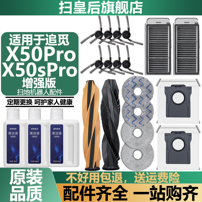 适用于追觅X50Pro增强版尘袋配件图片