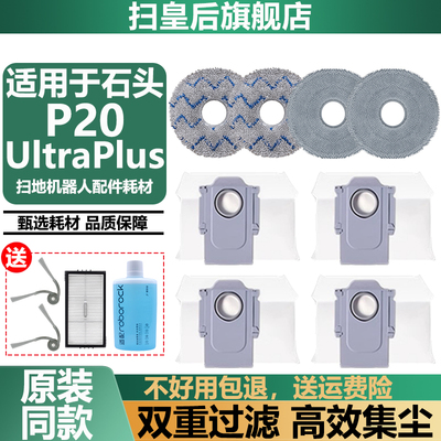 适用于石头P20UltraPlus尘袋配件