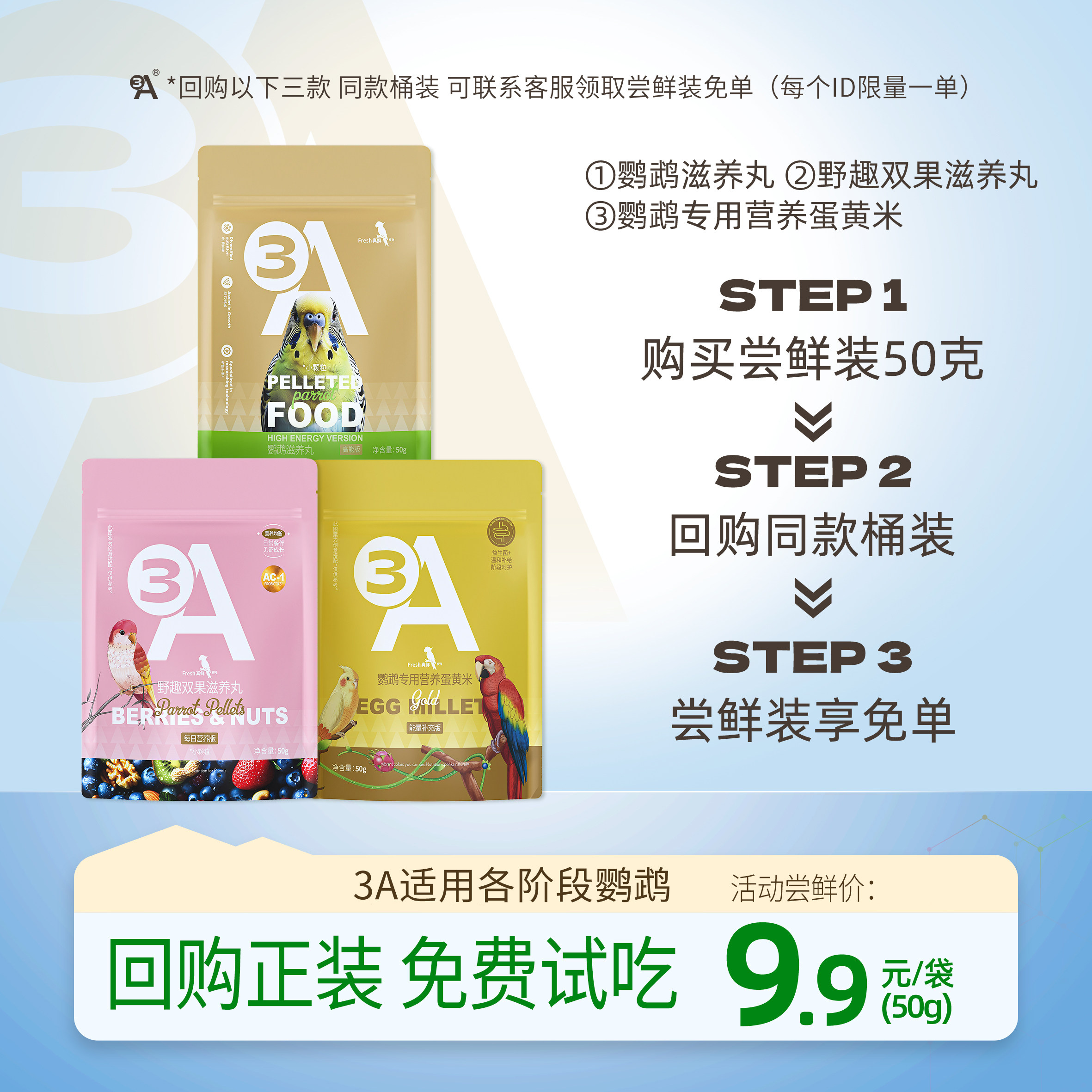 【新客尝鲜装】3A鹦鹉滋养丸鹦鹉粮鸟粮饲料虎皮玄凤专用牡丹金刚图片