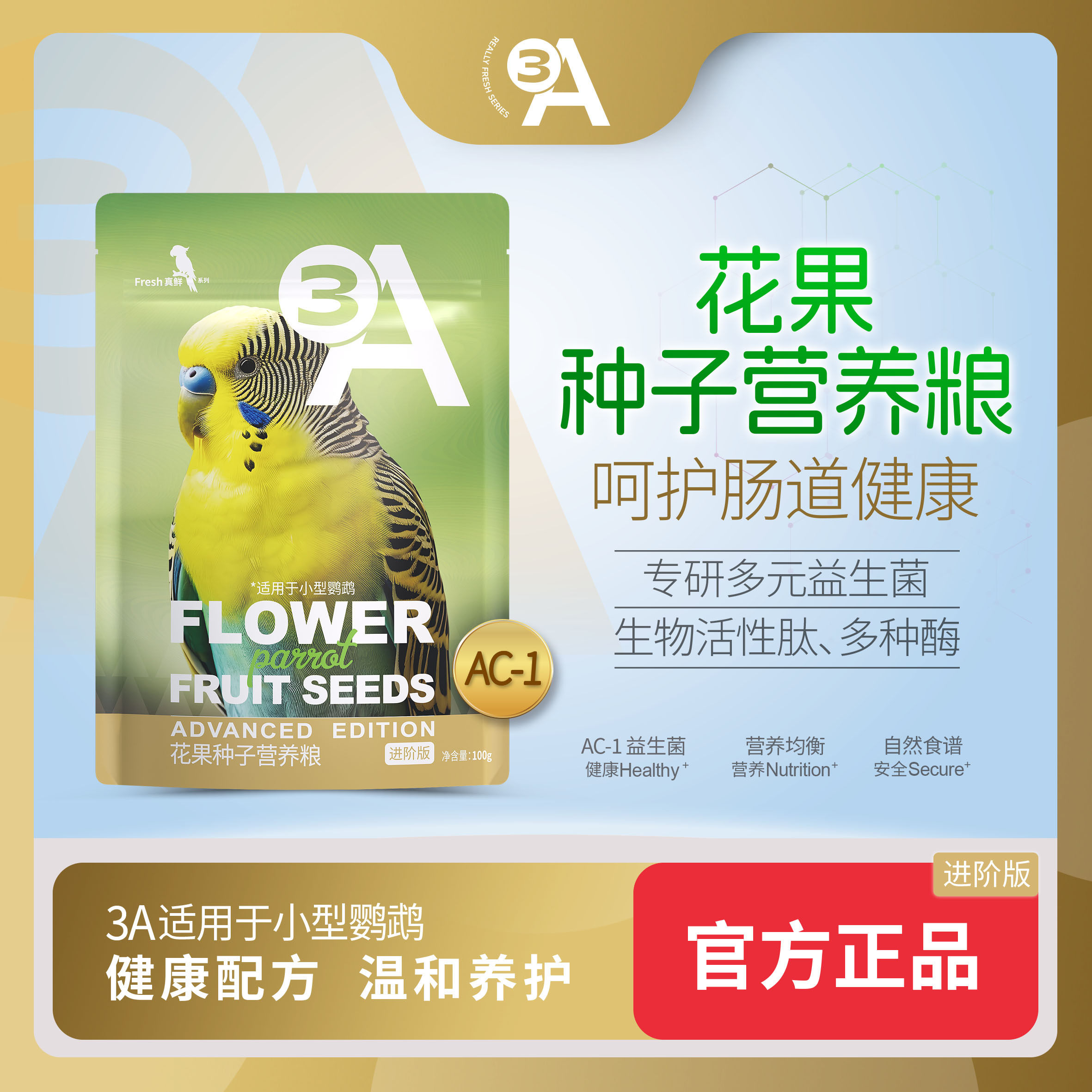 3A 花果种子营养粮 鹦鹉鸟粮饲料虎皮玄凤专用牡丹鸟食小太阳,宠物/宠物食品及用品,鸟食,淘宝优惠券,粉丝福利购,淘宝优惠卷