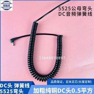 2芯0.5平方加粗国标纯铜弹簧线DC5525弯头公对公插头线监控线音响
