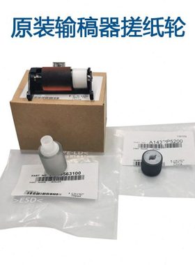 原装 震旦AD C307 C367 输搞器搓纸轮 送稿器进纸轮 复印机配件
