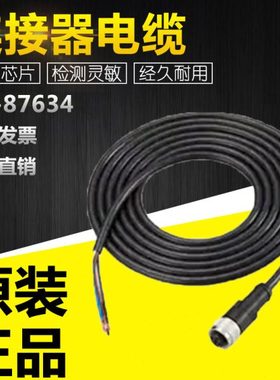 KEYENCE基恩士OP-87634/87635/87636/87637连接器电缆M12直头型