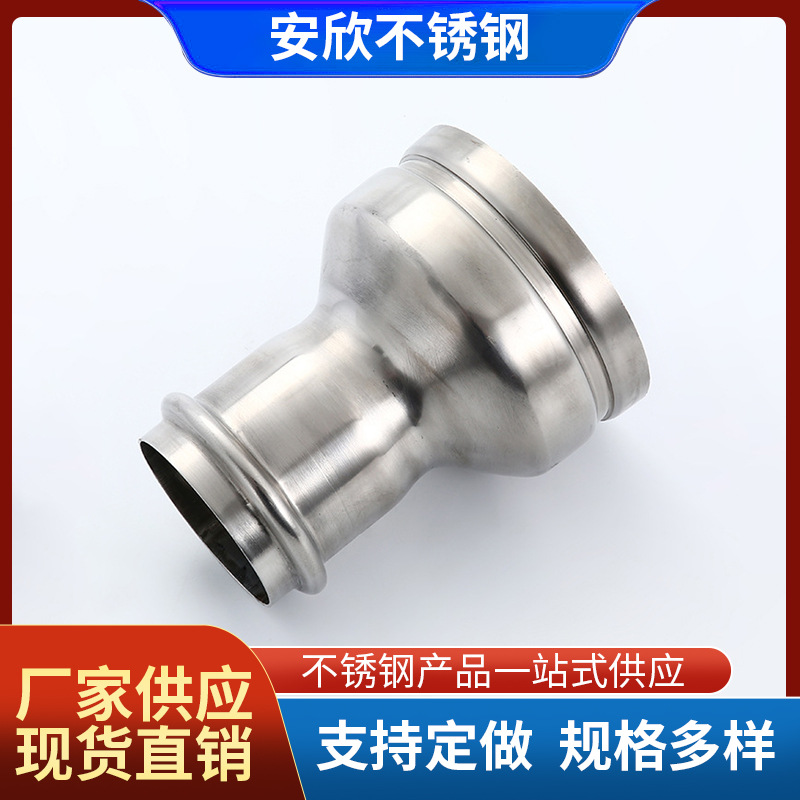 304薄壁不锈钢外镜面沟槽大小头抛光喷砂沟槽式管件卡箍异径管