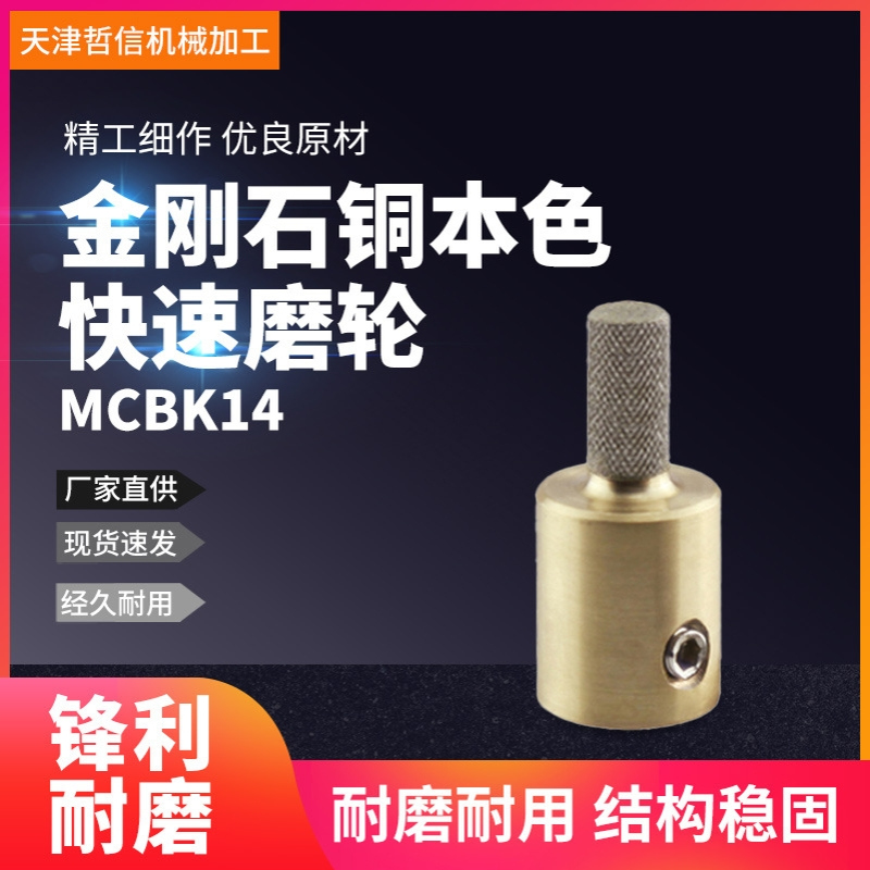 MCBK14 金刚石铜快速磨轮小型电动磨台研磨轮五金配件厂家直销