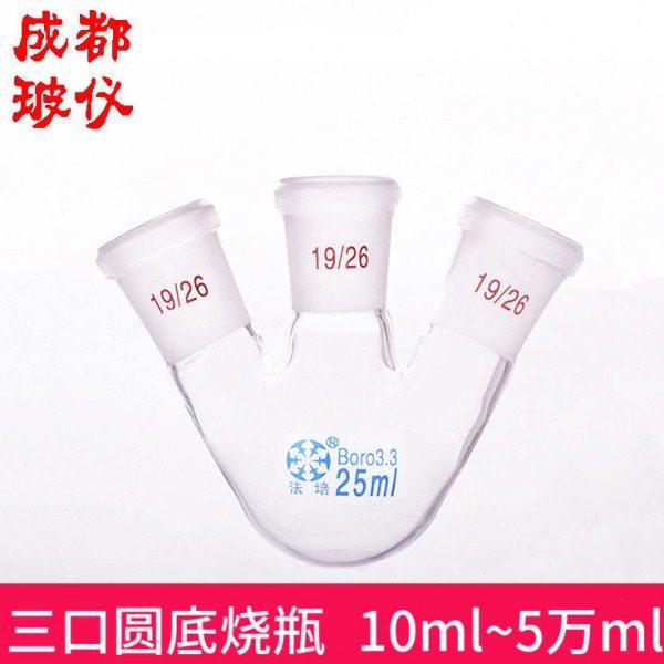 法培牌 三口烧瓶 标口、斜口/直口 10ml~50000ml 直/斜 三口球瓶,工业油品/胶粘/化学/实验室用品,烧杯/烧瓶,淘宝优惠券,粉丝福利购,淘宝优惠卷