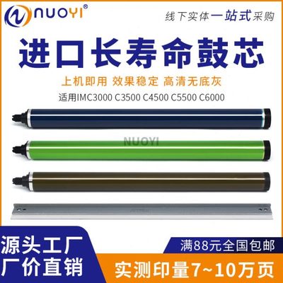 兼容 理光 IMC3000 进口感光鼓芯 C3500 C4500 C6000 硒鼓 单鼓