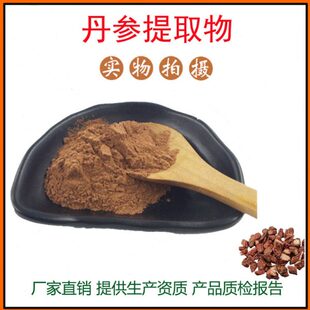 丹参提取物30:1 丹参粉 丹参酮IIA 标准比例萃取  现货包邮