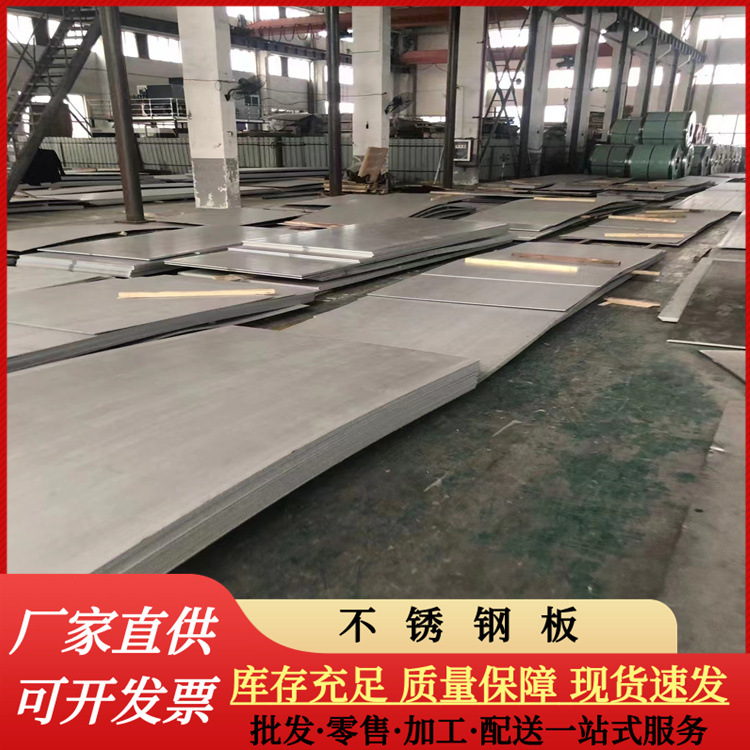 304不锈钢板06Cr19Ni10不锈钢板30408不锈钢中厚板可按零切