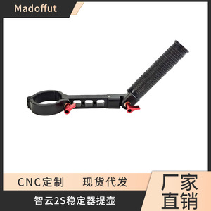 智云CRANE 云鹤2S 折叠可调角度手拎提壶手柄配件稳定器提手专用