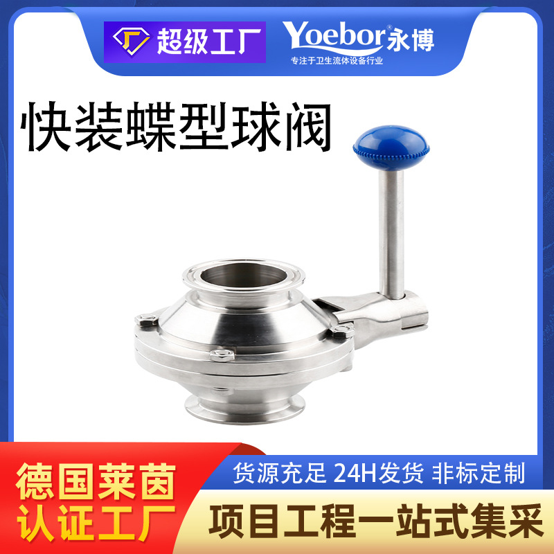 304 316不锈钢蝶形球阀 食品卫生级快装快接卡盘手动式短款阀门