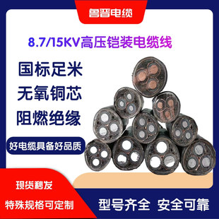 120 YJV22高压电缆线8.7 185 150 平方3芯铜 15KV电力35