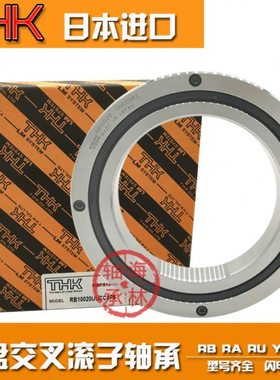 THK交叉滚子轴承RB3010 RB3510 RB4010 RB4510 RB5013 RB6013 P5