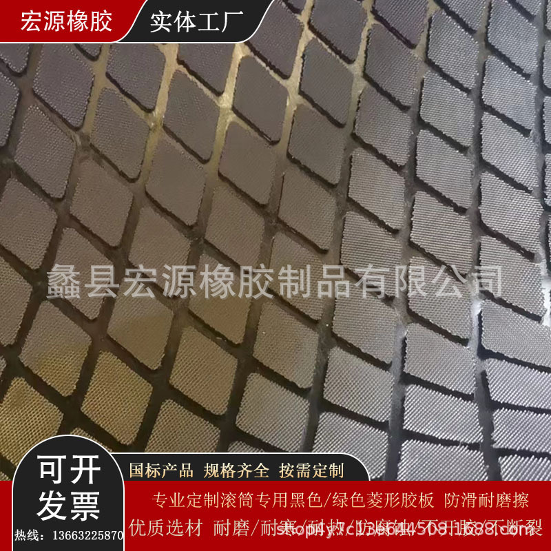 滚筒包胶菱形橡胶板阻燃防静电橡胶板高强度冷粘包胶耐磨半硫化层
