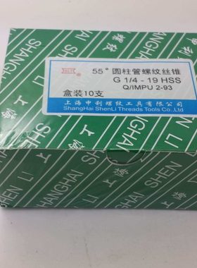 上海申利SLT机用丝攻 圆柱管螺纹丝锥 G1/16 1/8 1/4 3/8 1/2 5/8