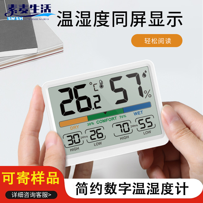 厂家数字温湿度计室内家用药店温度计 磁吸带时钟冰箱电子温湿度