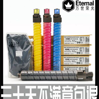 理光MPC C 3501 5501 4501 3001 3002 3502墨粉4502碳粉5502 粉盒