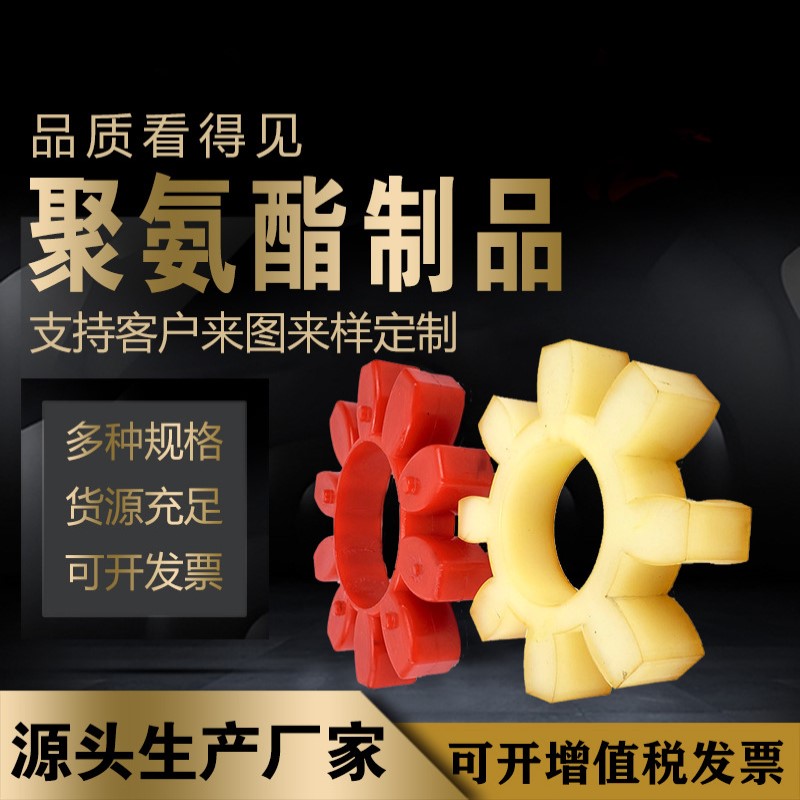 厂家供应MT型联轴器聚氨酯梅花垫 六角垫梅花圈 聚氨酯缓冲垫