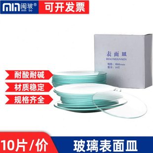 【十片价】透明玻璃表面皿带弧度实验室耐高温加厚器皿烧杯盖