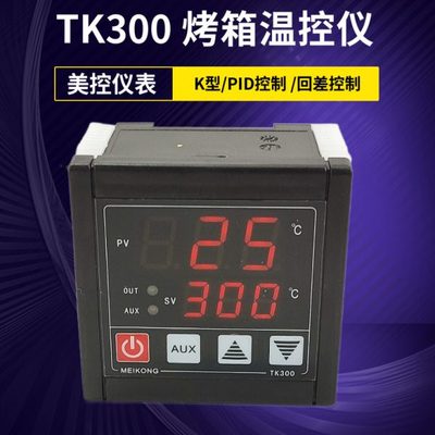 美控TK300烤箱烘箱控温器恒温PID温控器回差温控仪电子温度调节仪