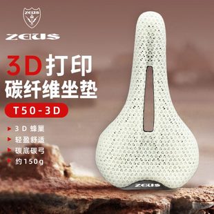 ZEIUS宙斯碳纤维3d打印自行车坐垫超轻公路车山地坐包新型座垫