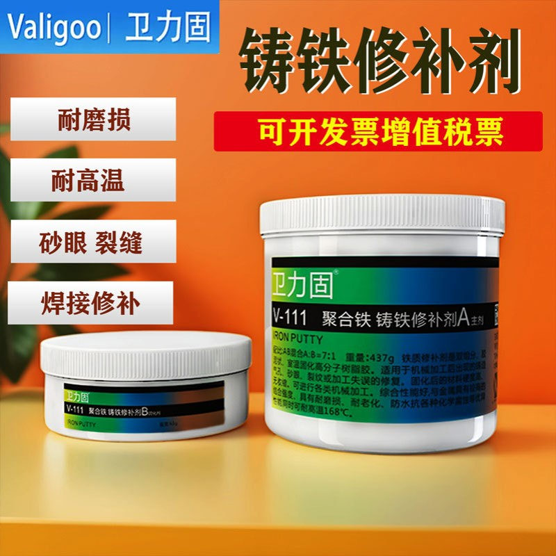 卫力固金属修补剂111铸铁112不锈钢113铝质114铜质裂缝焊接铸工胶