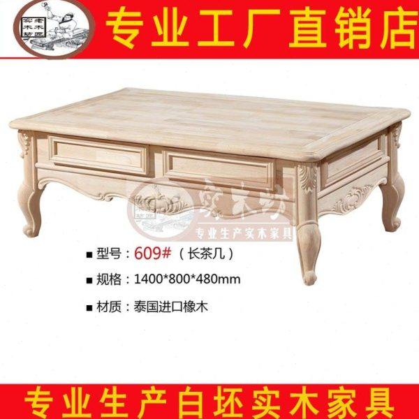 白坯欧式长茶几欧式白坯茶几白茬长茶几白胚长茶几欧式客厅茶几,住宅家具,茶几,淘宝优惠券,粉丝福利购,淘宝优惠卷