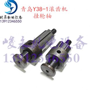 机床配件 滚齿机配件 南京机床厂Y38-1滚齿机挂轮轴 外键轴