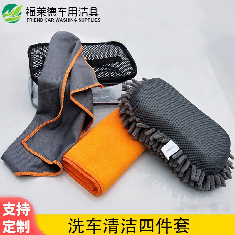 汽车清洁套装组合 洗车毛巾海绵套装擦车巾家用洗车工具4件套用品