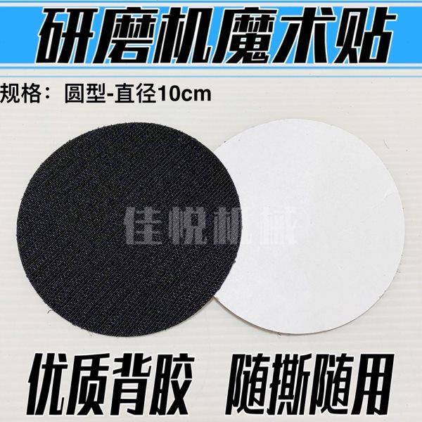 地坪专用磨片粘布带胶自粘布石材水磨片吸盘粘扣布翻新机10公分,纺织面料/辅料/配套,魔术贴,淘宝优惠券,粉丝福利购,淘宝优惠卷