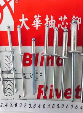 铝铆钉  3.0 抽芯铆钉 拉铆钉抽芯钉 铝拉钉DIN7337A系列二