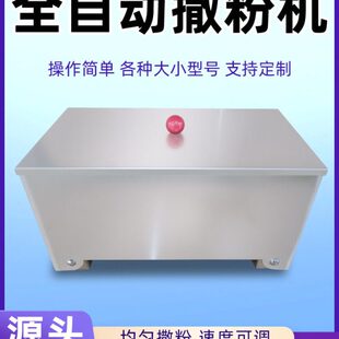 全自动调速电动撒粉盒不锈钢撒粉箱淀粉芝麻滑石粉面粉电动撒粉机