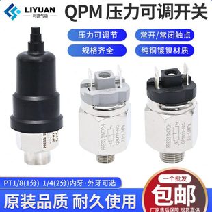 气动压力开关自动膜片式气压可调压1分2分开关控制器QPM11-NO/NC