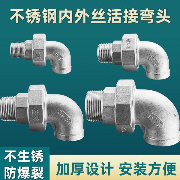 304不锈钢内外丝活接弯头内外牙接头4分6分90度直角由任水管配件,基础建材,弯头,淘宝优惠券,粉丝福利购,淘宝优惠卷
