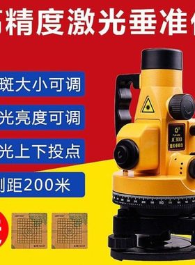 福田激光垂准仪高精度JC300垂直垂点仪铅垂仪垂直检测工程仪器