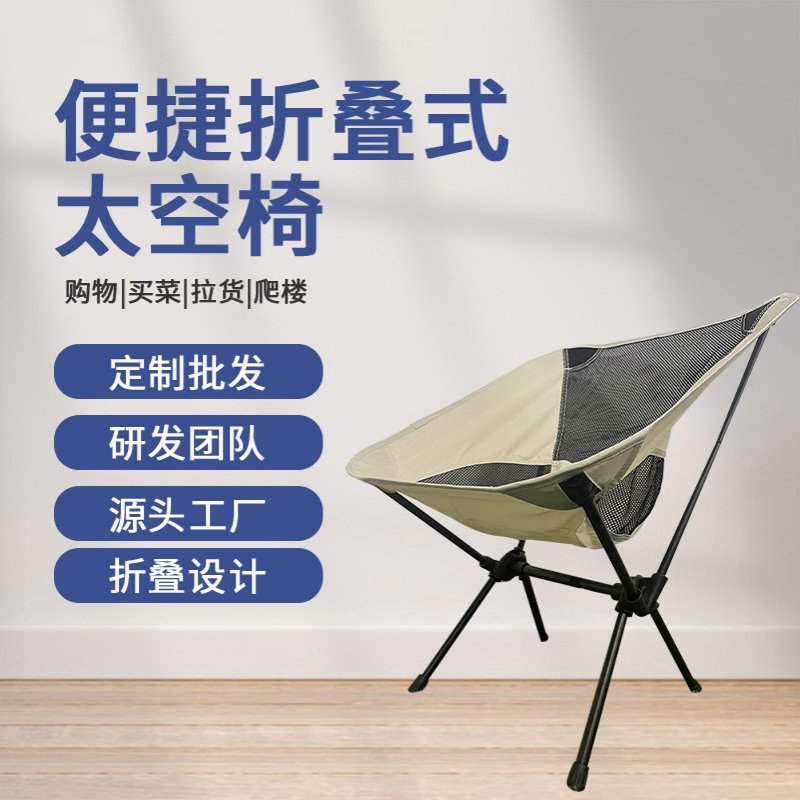 新款户外折叠椅便携钓鱼椅子靠背小凳子野外沙滩露营凳太空椅批发