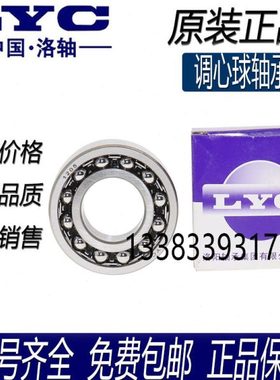 原厂LYC洛阳调心球轴承1214 1215 1216 1217 1218 1219 1220ATN K