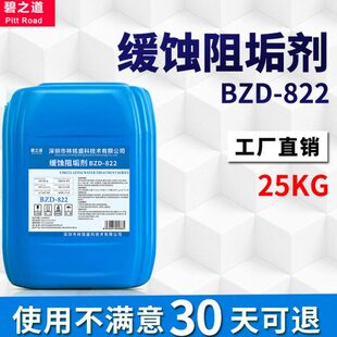 碧之道高效缓蚀阻垢剂水处理中央空调循环水冷却塔热水锅炉防垢剂